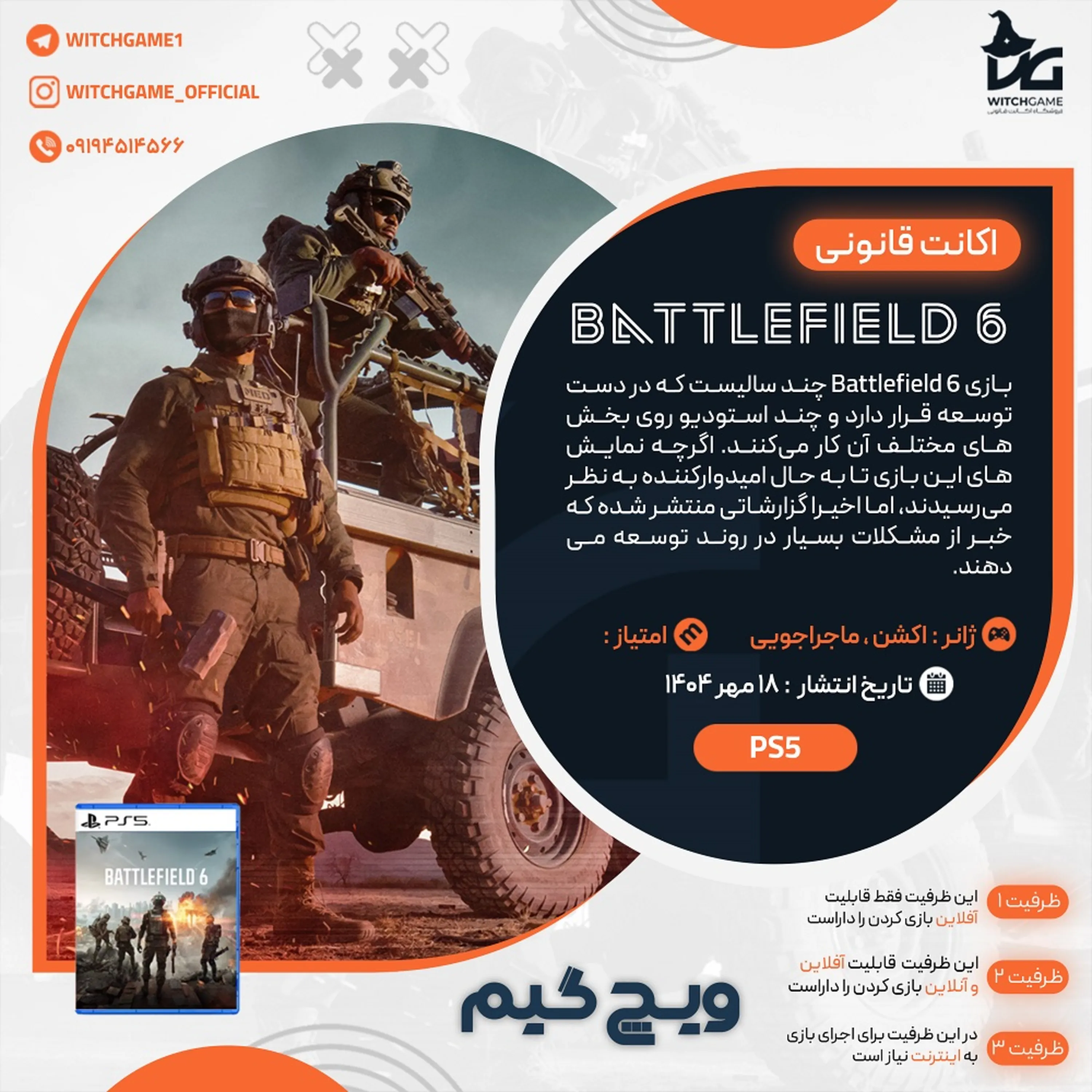 اکانت قانونی Battlefield 6 برای PS5